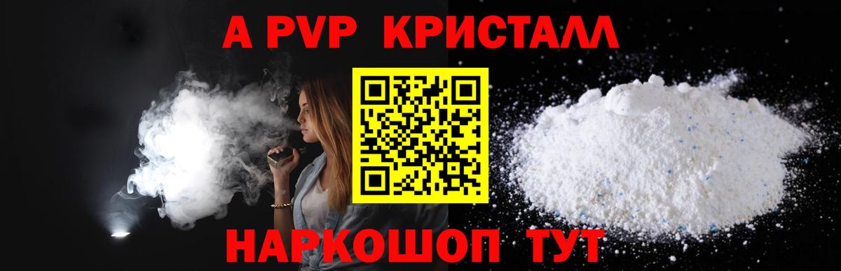 Alfa_PVP Crystall Тихорецк