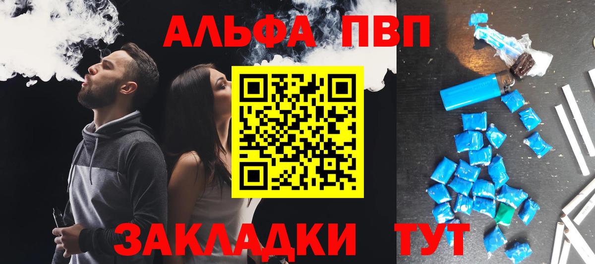 Alpha PVP СК  Alfa_PVP  APVP крисы CK  Тихорецк  Вход с VPN 