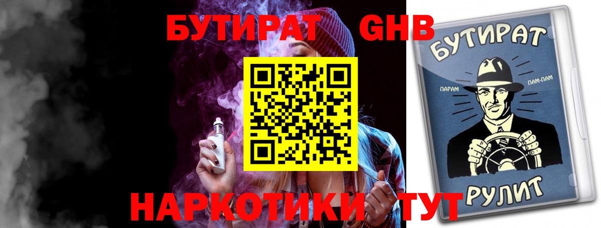 Тихорецк  Бутират оксибутират  Вход с VPN 