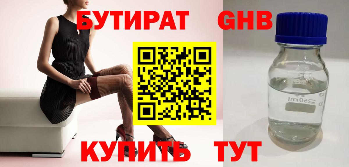 БУТИРАТ BDO Тихорецк