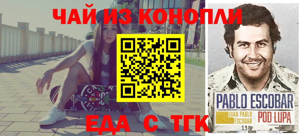 Тихорецк  Еда ТГК конопля  Вход с VPN 