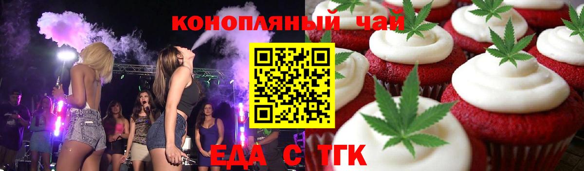 Печенье с ТГК конопля Тихорецк