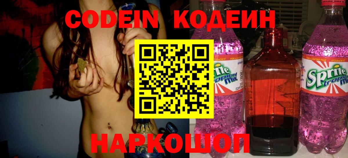 Кодеиновый сироп Lean Purple Drank  Вход с VPN  Тихорецк  Codein Purple Drank 