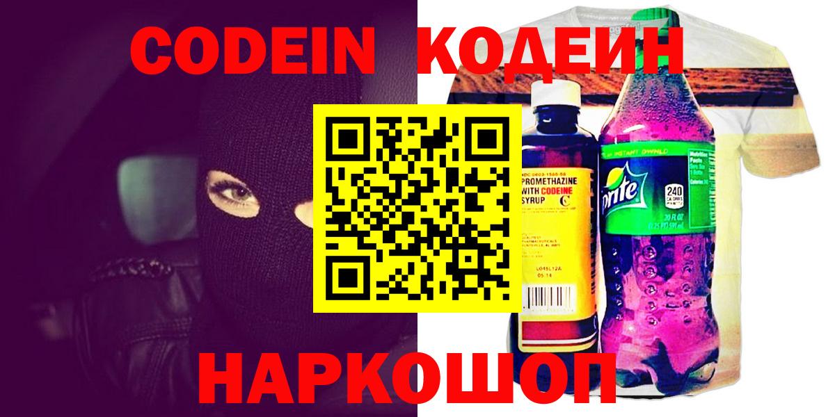 Кодеиновый сироп Lean Purple Drank Тихорецк