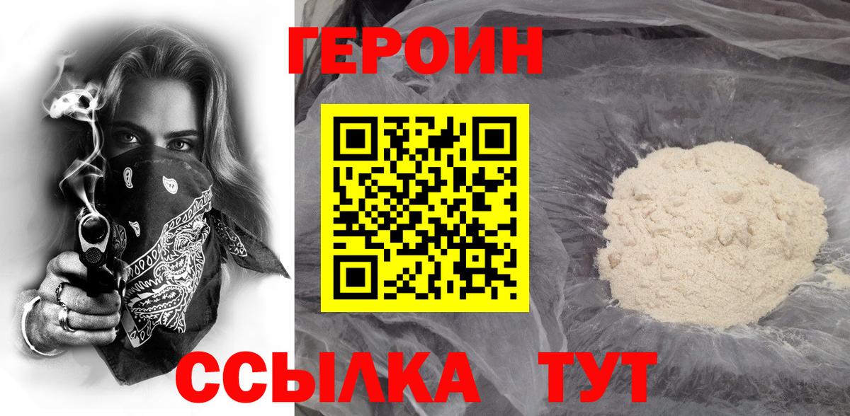 Героин герыч Тихорецк