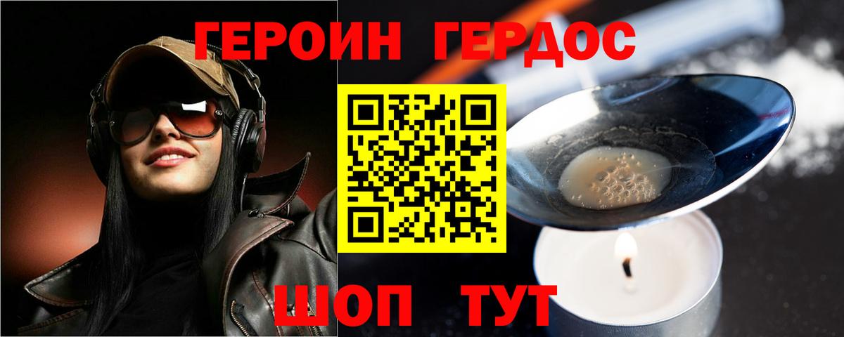 Тихорецк  Героин  Вход с VPN  Героин белый 