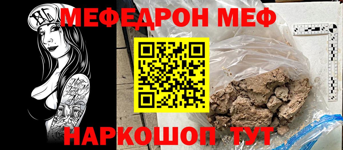 Меф мяу мяу кристаллы Тихорецк