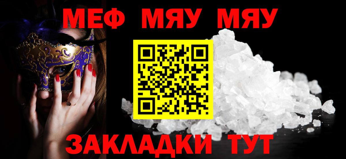 Меф кристаллы  МЯУ-МЯУ  Тихорецк  МЯУ-МЯУ VHQ  Вход с VPN 
